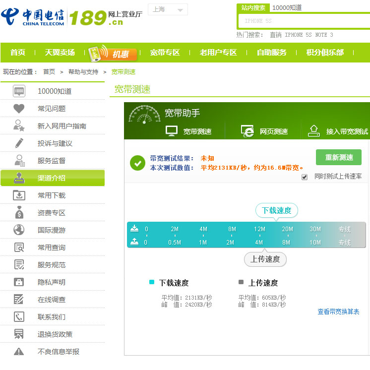 BT Infinity speed test result on China Telecom